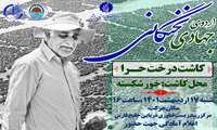 اردوی جهادی کاشت درخت حرا مستعدین برتر استان بوشهر برگزار شد.